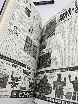 少年プラ模型新聞 Part1 集英社 創刊20周年記念 非売品 本 Amazon.co.jp: 少年プラ模型新聞 Part1 集英社 創刊20周年記念